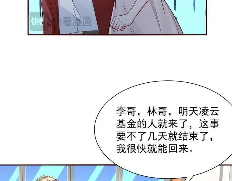 我摊牌 小说漫画,591 地主之谊14图