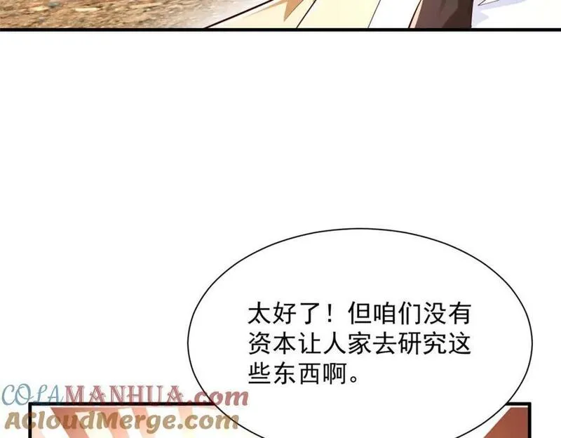 我摊牌 小说漫画,591 地主之谊76图