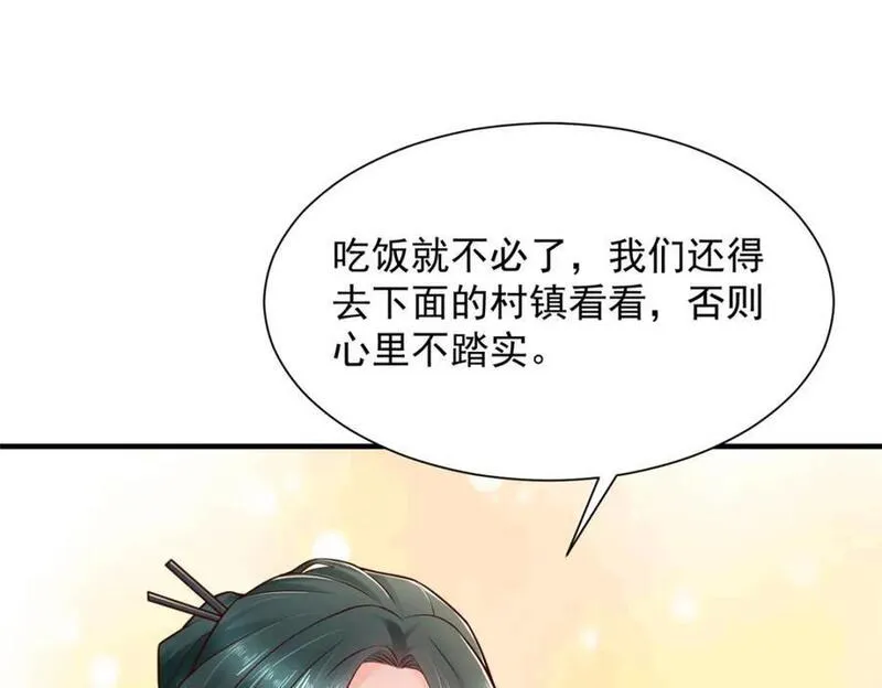 我摊牌 小说漫画,591 地主之谊27图