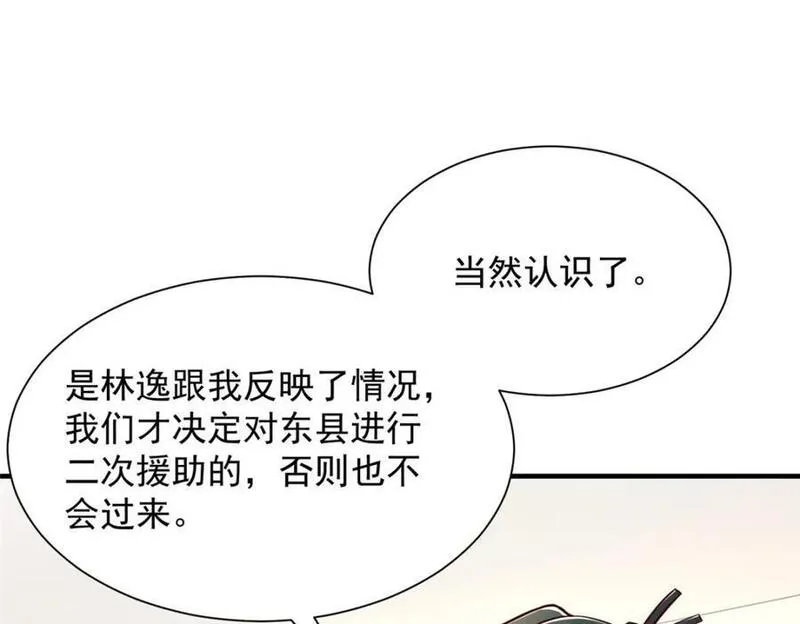 我摊牌 小说漫画,591 地主之谊51图