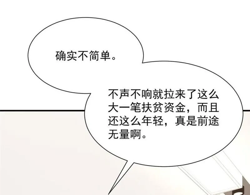 我摊牌 小说漫画,591 地主之谊38图