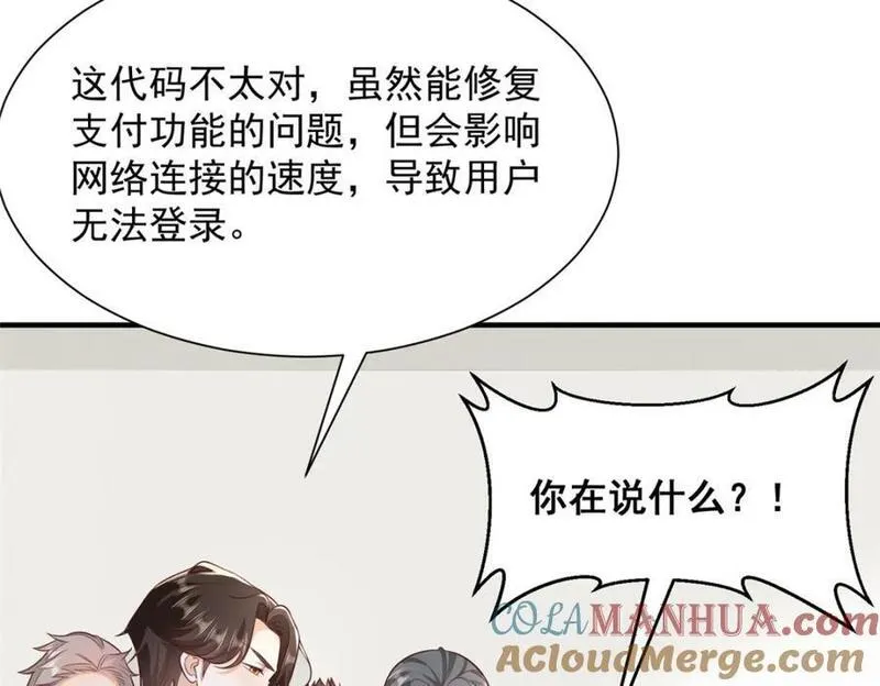 摊牌了，我全职业系统！漫画,592 招商开始73图