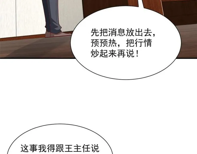 摊牌了我全职业系统340话漫画,592 招商开始9图