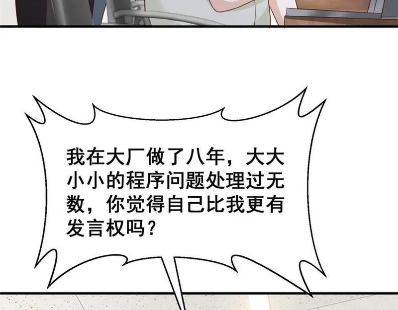 摊牌了我全职业系统340话漫画,592 招商开始75图