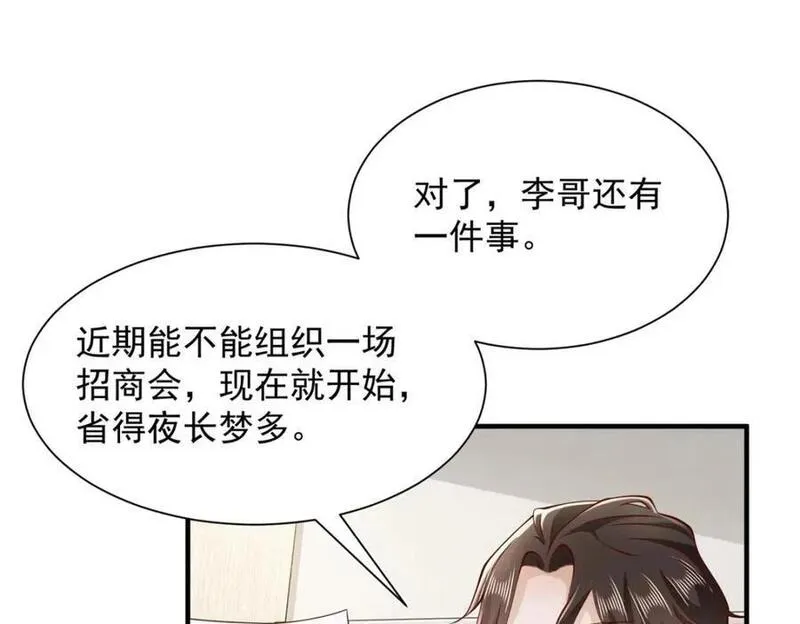 摊牌了我全职业系统340话漫画,592 招商开始5图