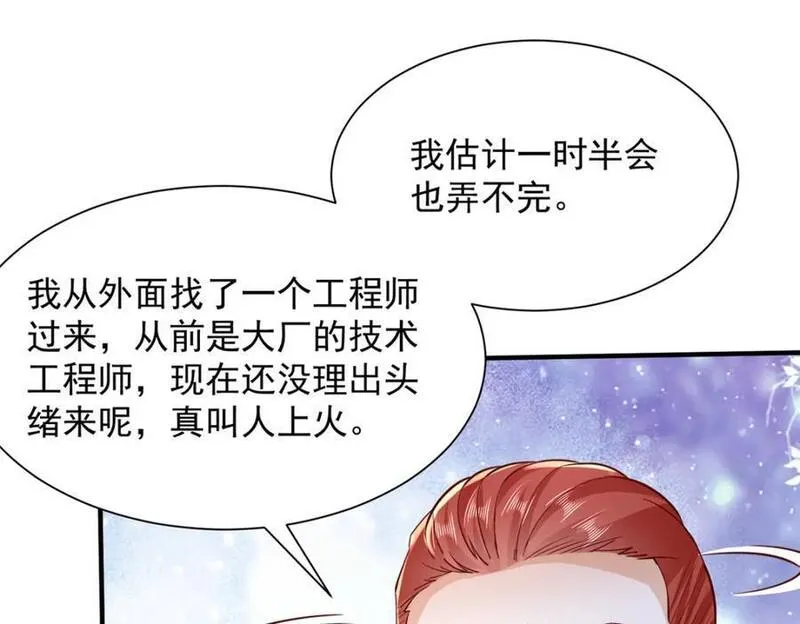 摊牌了我全职业系统340话漫画,592 招商开始53图