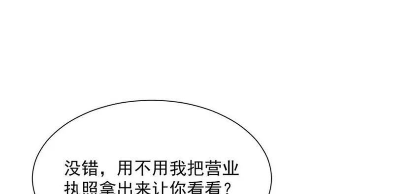 我摊牌 小说漫画,596 和谐社会16图