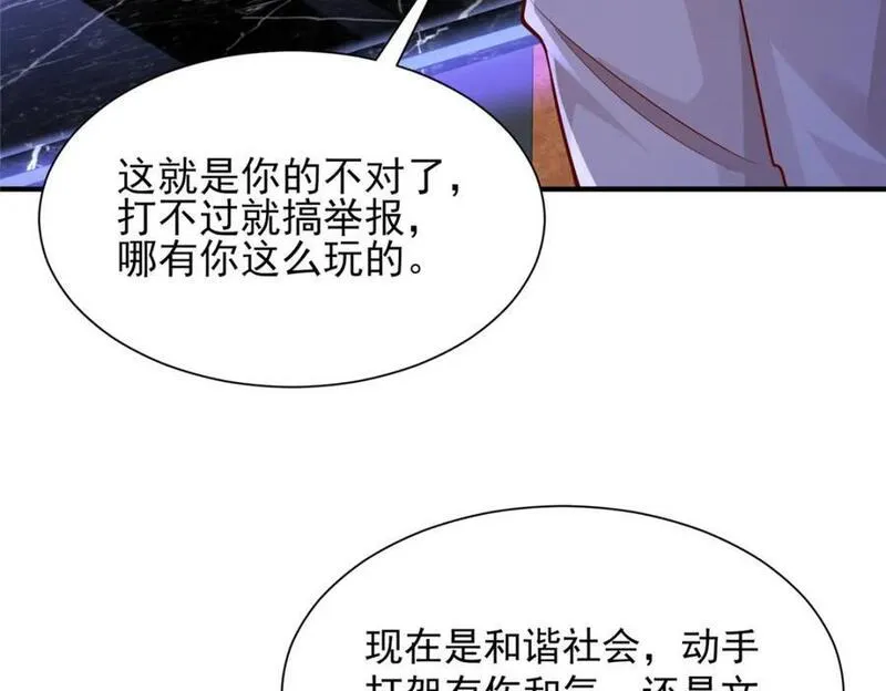 我摊牌 小说漫画,596 和谐社会50图