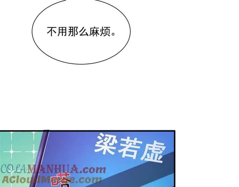 我摊牌 小说漫画,596 和谐社会41图