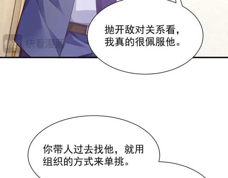 摊牌了我全职业系统漫画免费观看漫画,599 杀鸡不必用牛刀18图