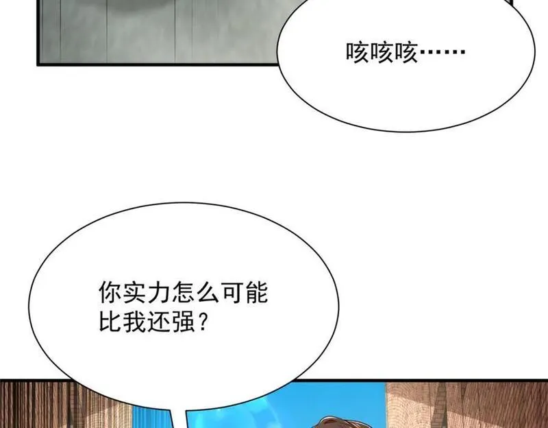 摊牌了我全职业系统漫画免费观看漫画,600 等着消失吧81图