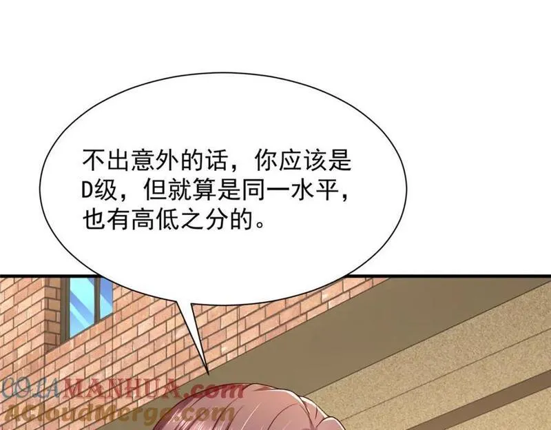 摊牌了我全职业系统漫画免费观看漫画,600 等着消失吧58图