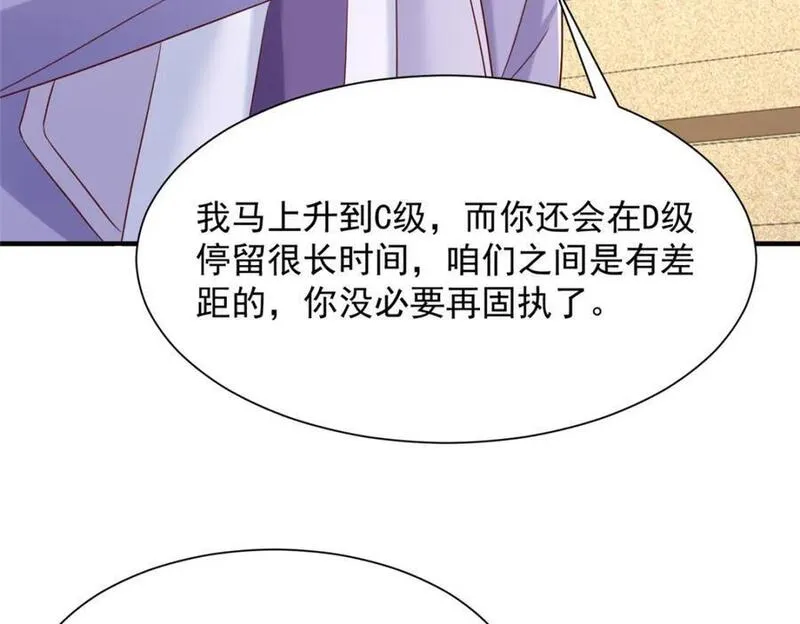 摊牌了我全职业系统漫画免费观看漫画,600 等着消失吧60图