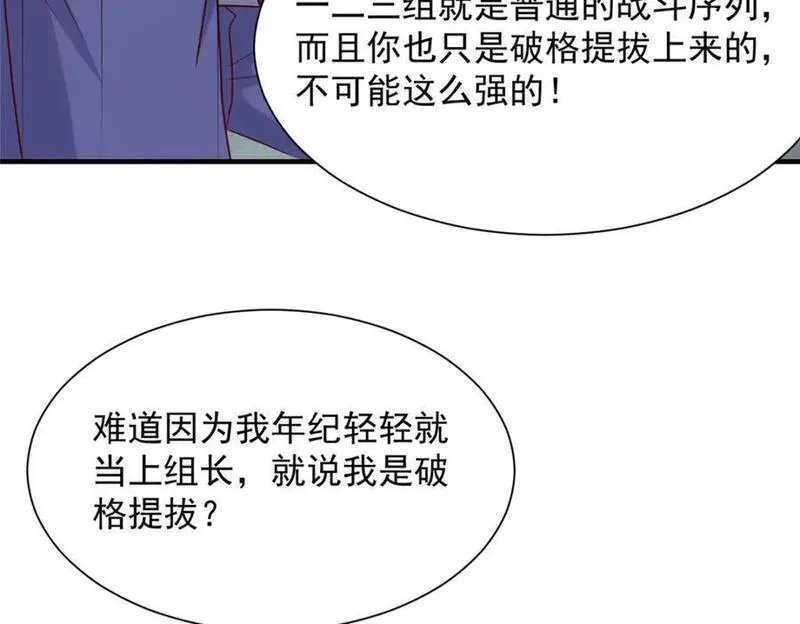 摊牌了我全职业系统漫画免费观看漫画,600 等着消失吧84图