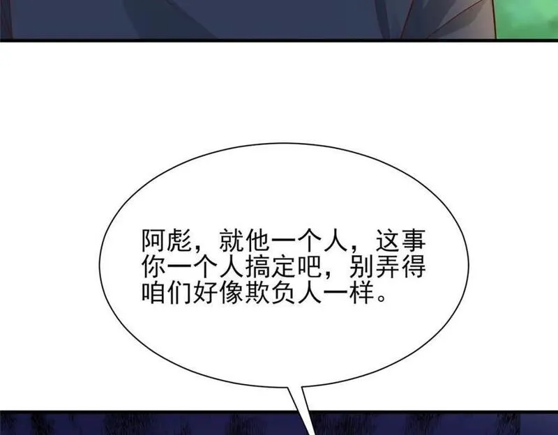 摊牌了我全职业系统漫画免费观看漫画,600 等着消失吧18图