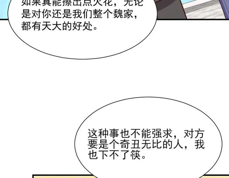 摊牌了我全职业系统漫画免费观看漫画,601 是我安排的33图