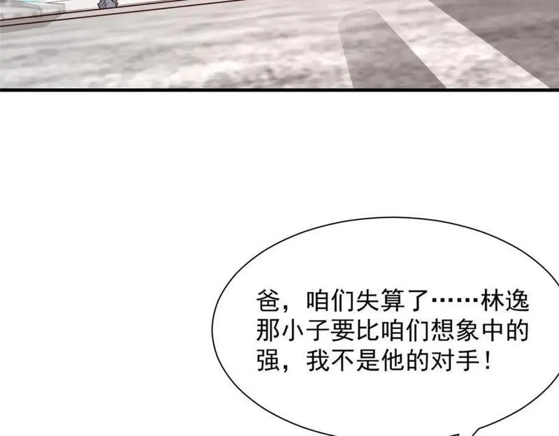 摊牌了我全职业系统漫画免费观看漫画,601 是我安排的14图