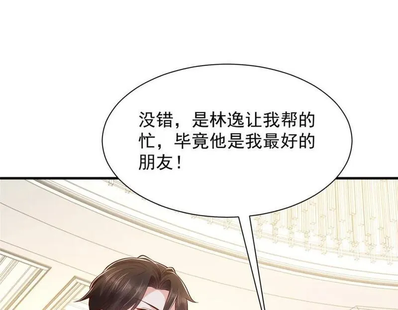 摊牌了我全职业系统漫画免费观看漫画,601 是我安排的89图