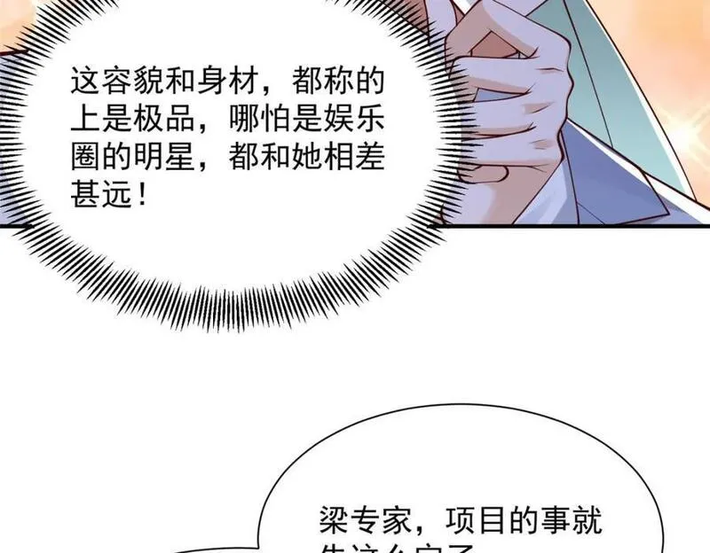 摊牌了我全职业系统漫画免费观看漫画,601 是我安排的62图