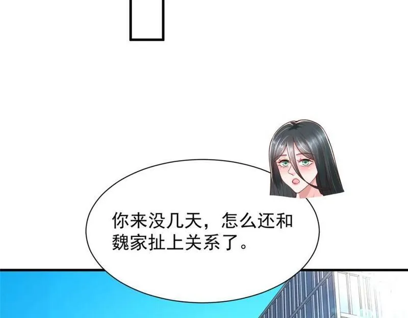 摊牌了我全职业系统340话漫画,602 想哪里？14图