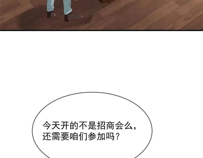 摊牌了我全职业系统340话漫画,603 产业中心68图