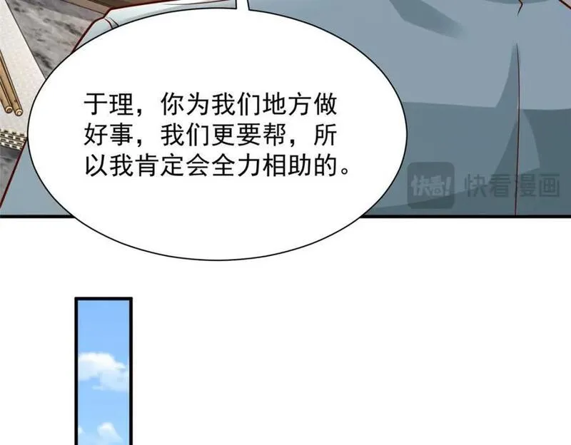 摊牌了我全职业系统340话漫画,603 产业中心33图