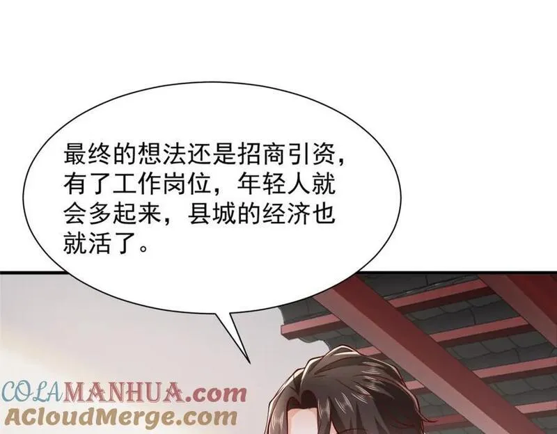 摊牌了我全职业系统340话漫画,603 产业中心19图