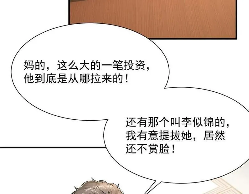 我摊牌 小说漫画,604 你的失职57图