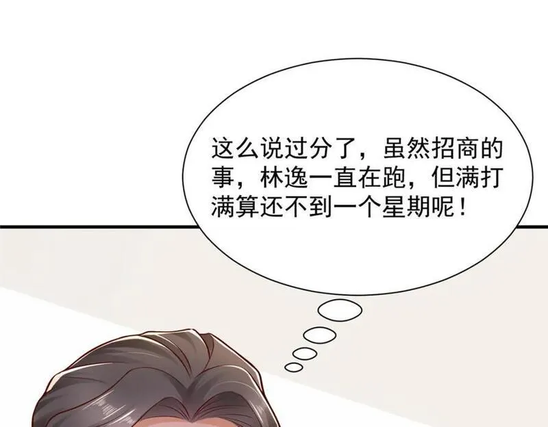 我摊牌 小说漫画,604 你的失职32图