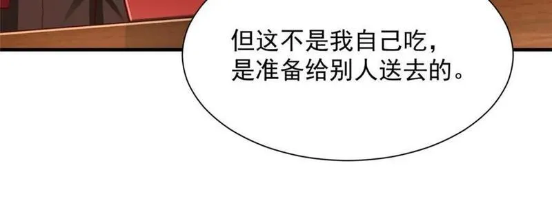 摊牌了，我全职业系统！漫画,605 爱心饭盒15图