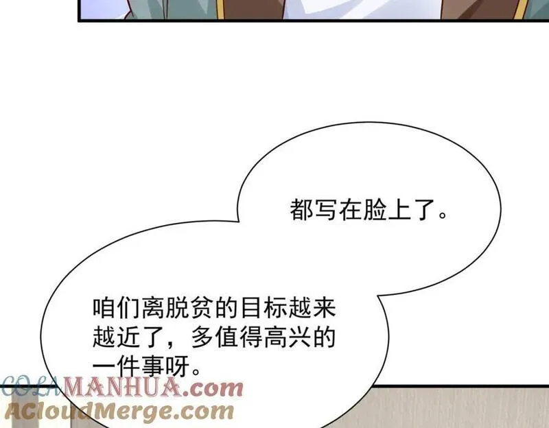 我摊牌 小说漫画,606 新的难题出现了55图