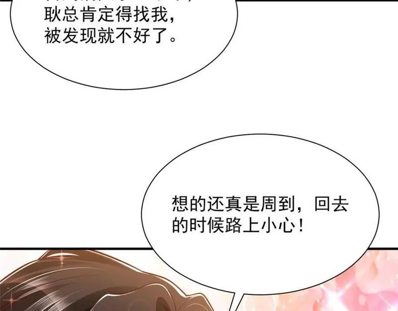 我摊牌 小说漫画,606 新的难题出现了39图