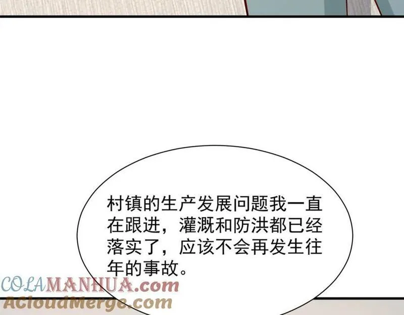 我摊牌 小说漫画,606 新的难题出现了67图