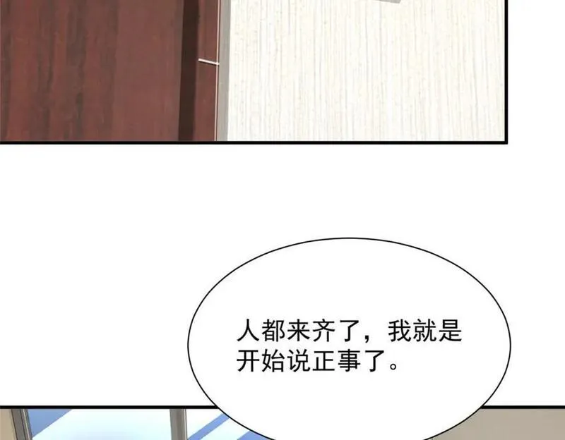 我摊牌 小说漫画,606 新的难题出现了86图