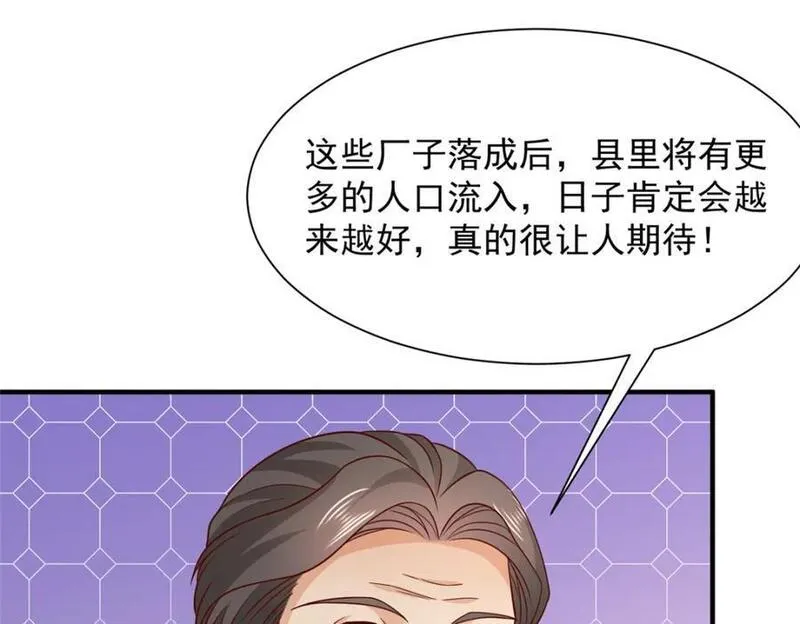 我摊牌 小说漫画,606 新的难题出现了48图