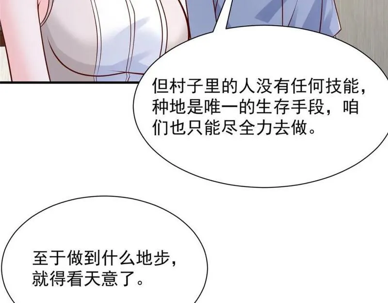 我摊牌 小说漫画,606 新的难题出现了69图