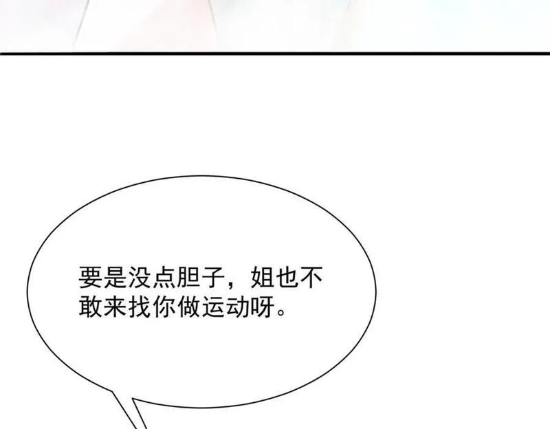 我摊牌 小说漫画,606 新的难题出现了18图