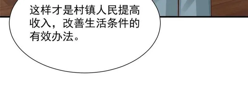 我摊牌 小说漫画,606 新的难题出现了74图