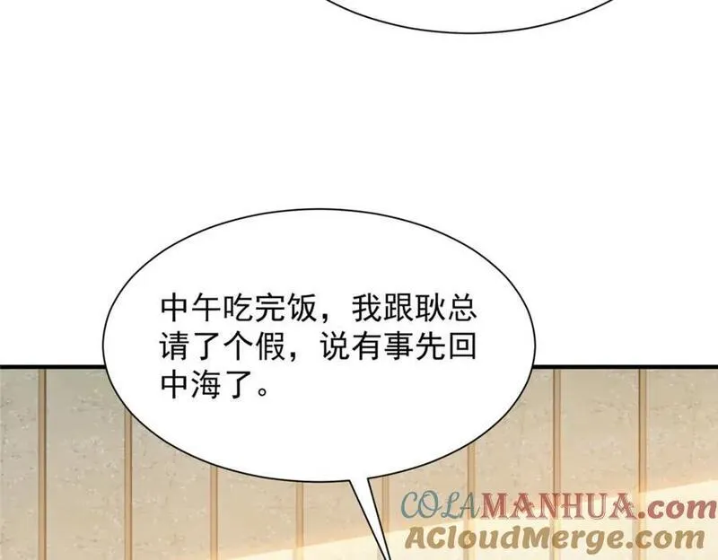 我摊牌 小说漫画,606 新的难题出现了37图