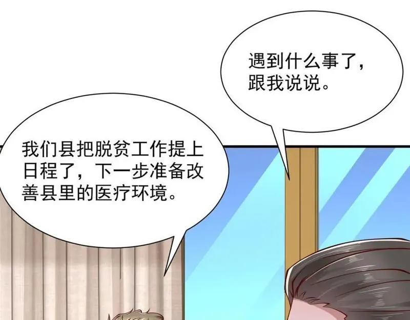 摊牌了我全职业系统漫画免费观看漫画,607 我不需要人家帮忙86图