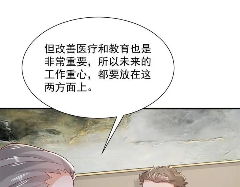 摊牌了我全职业系统漫画免费观看漫画,607 我不需要人家帮忙11图