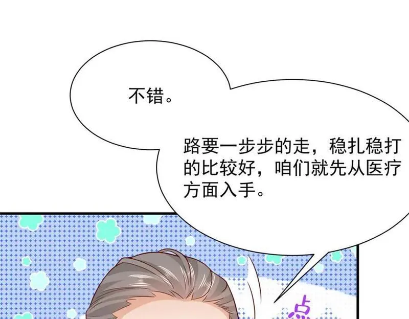 摊牌了我全职业系统漫画免费观看漫画,607 我不需要人家帮忙20图