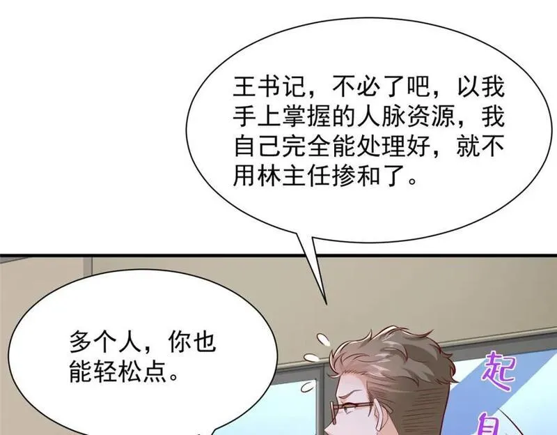 摊牌了我全职业系统漫画免费观看漫画,607 我不需要人家帮忙26图