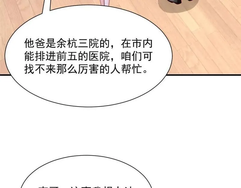 摊牌了我全职业系统漫画免费观看漫画,607 我不需要人家帮忙69图