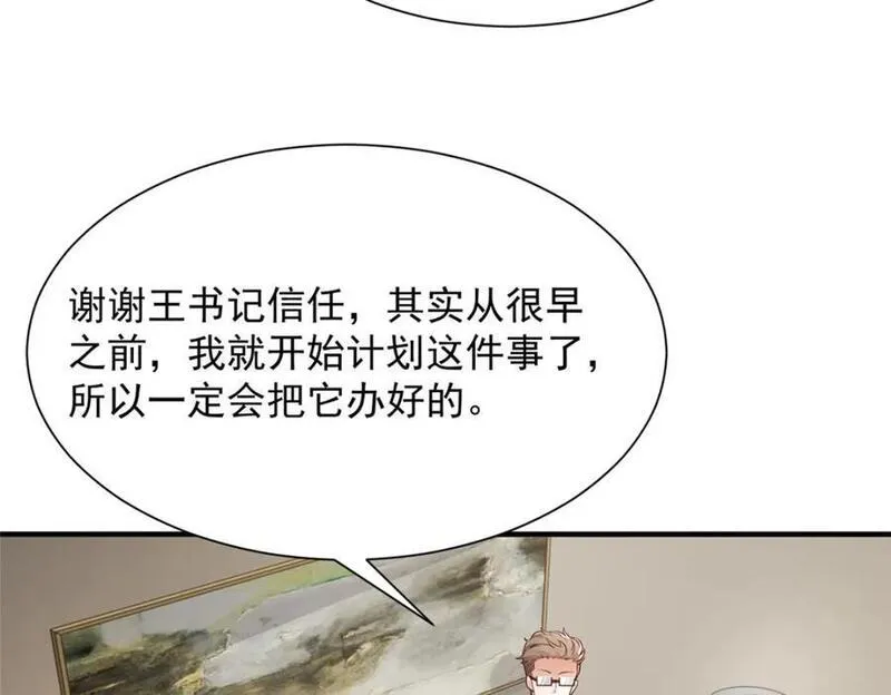 摊牌了我全职业系统漫画免费观看漫画,607 我不需要人家帮忙29图