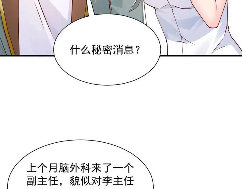 我摊牌 小说漫画,608 再回医院23图