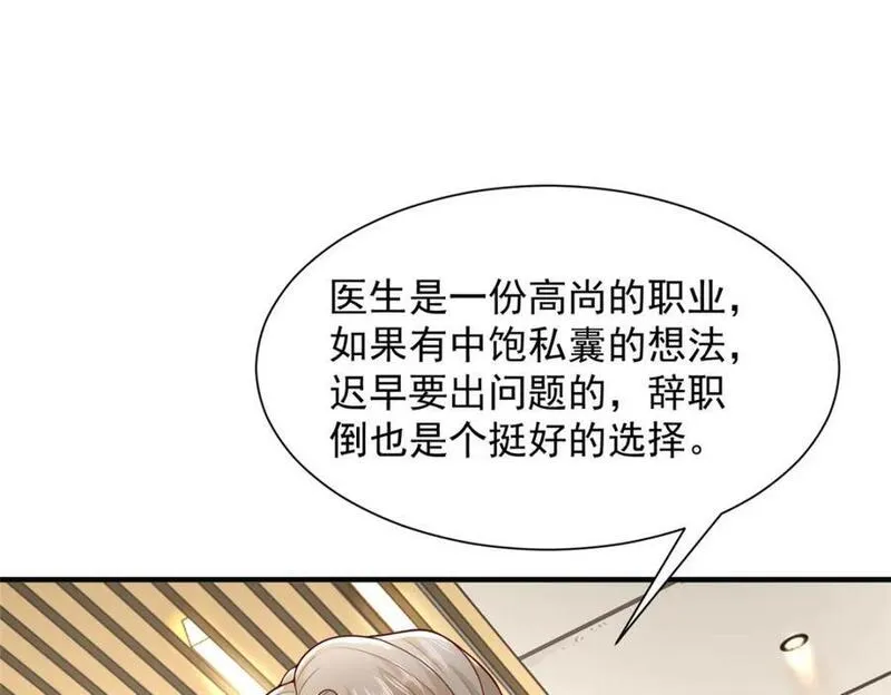 我摊牌 小说漫画,608 再回医院104图