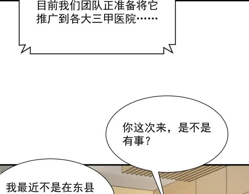 我摊牌 小说漫画,608 再回医院55图