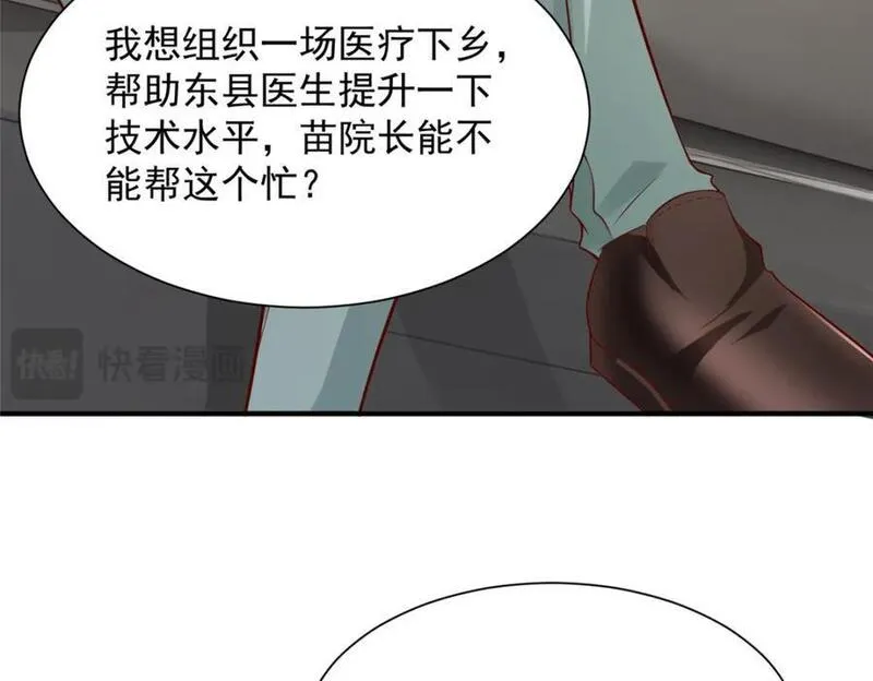 摊牌了我全职业系统漫画免费酷漫屋漫画,609 医疗下乡39图