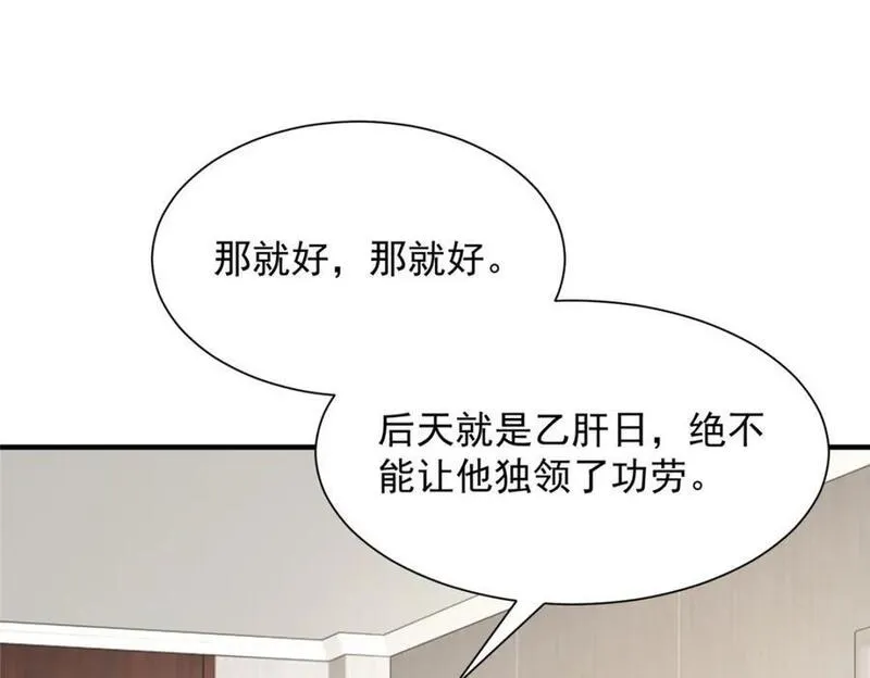 摊牌了我全职业系统漫画免费酷漫屋漫画,609 医疗下乡100图